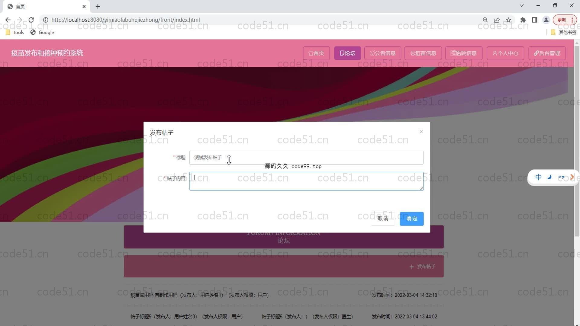 基于SpringBoot+MySQL+Vue的疫苗发布和接种预约系统(附论文)