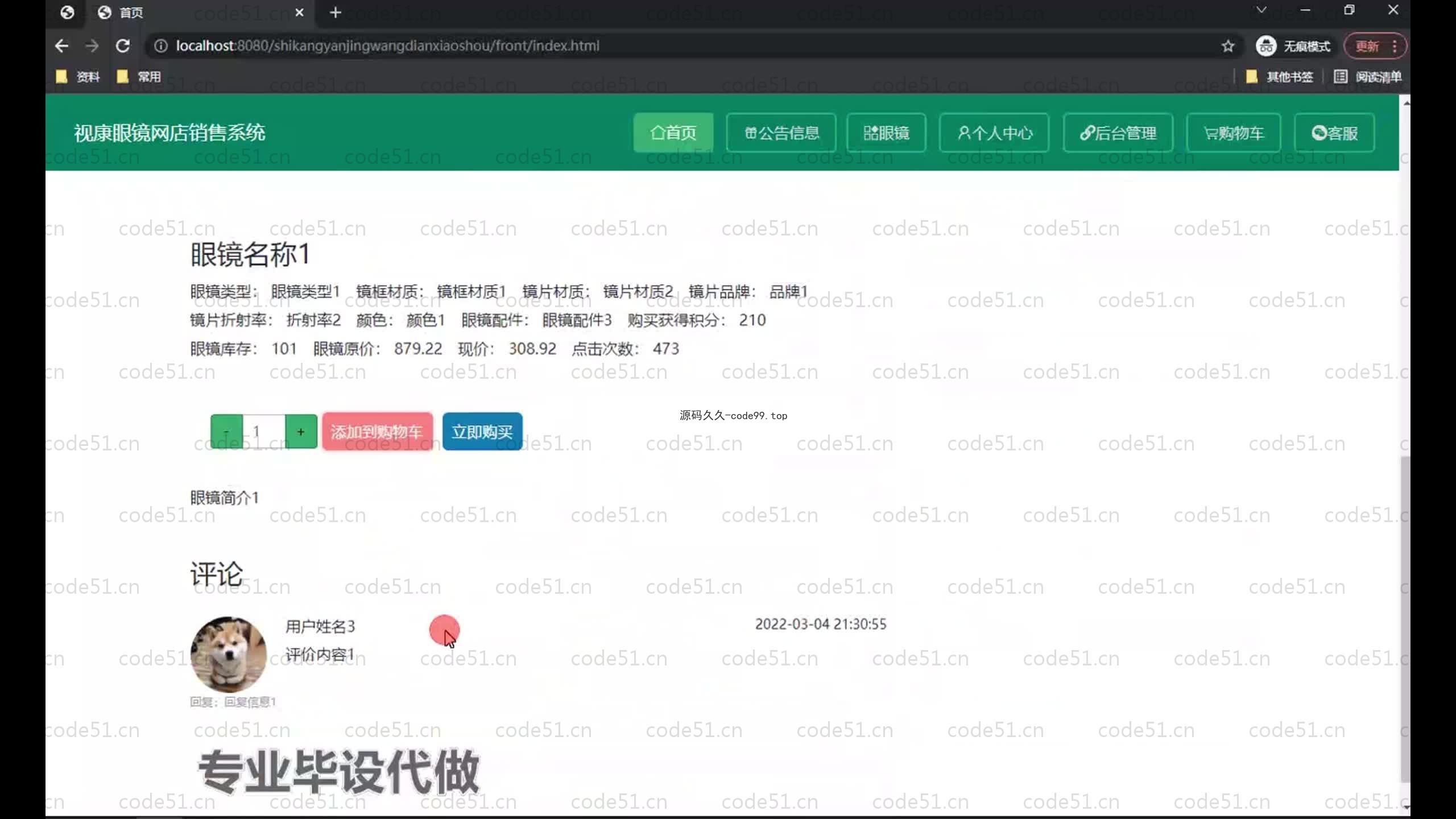 基于SpringBoot+MySQL+Vue.js的眼镜销售系统(附论文)