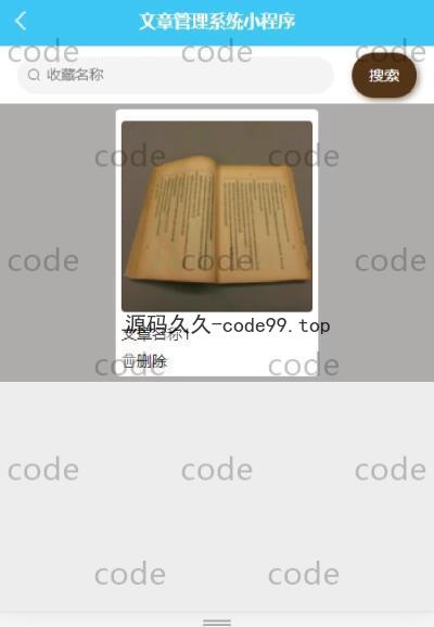 基于微信小程序+SSM+MySQL的博客文章管理小程序(附论文)