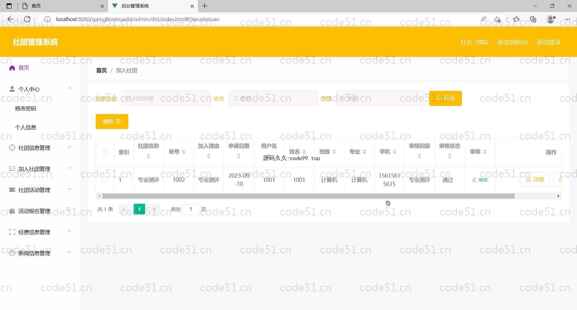 基于SpringBoot+MySQL+Vue的社团管理系统(附论文)