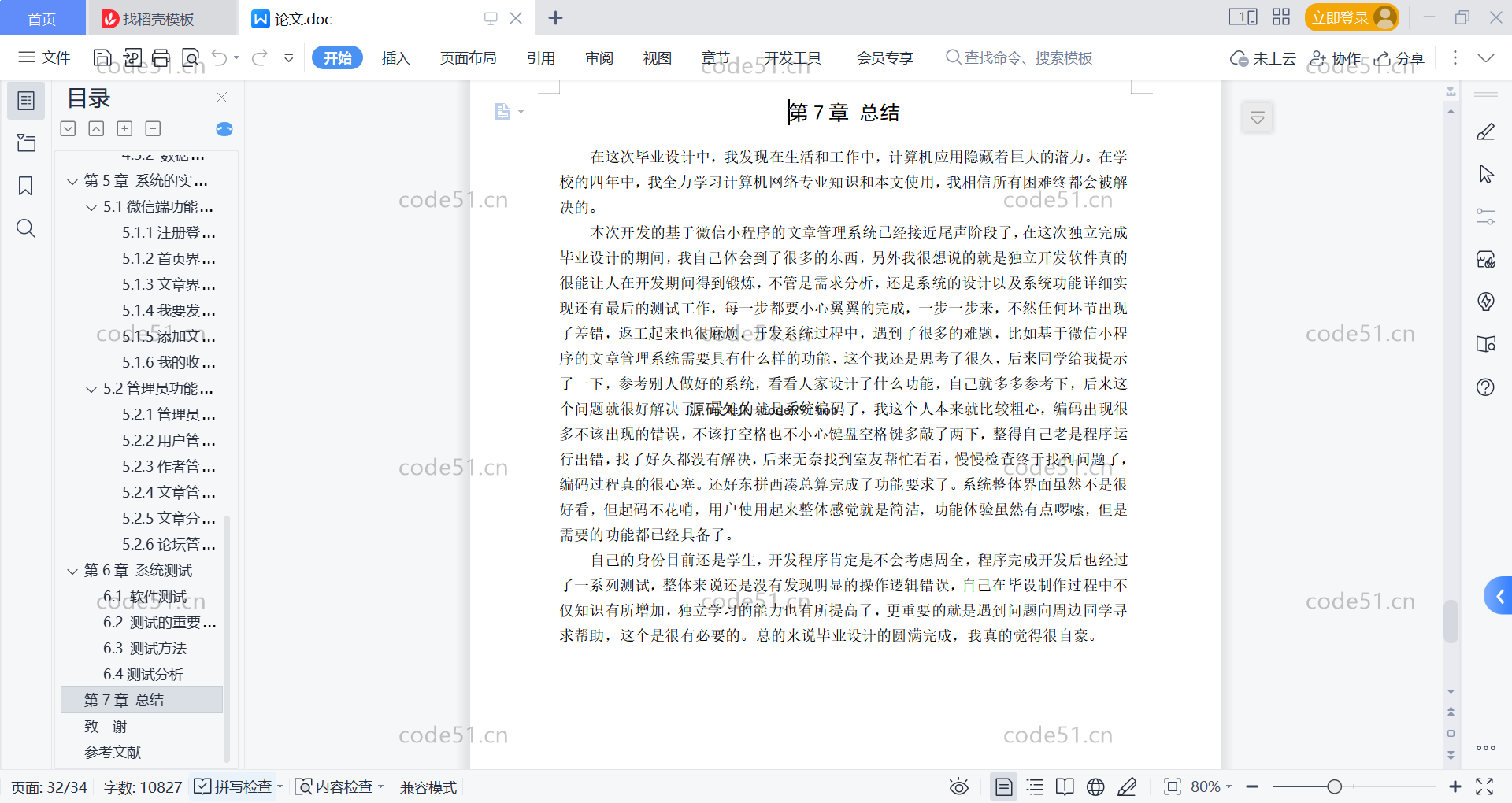 基于微信小程序+SSM+MySQL的博客文章管理小程序(附论文)