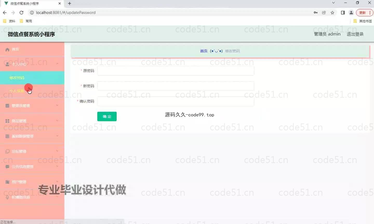 基于微信小程序+SSM+MySQL的微信点餐小程序(附论文)
