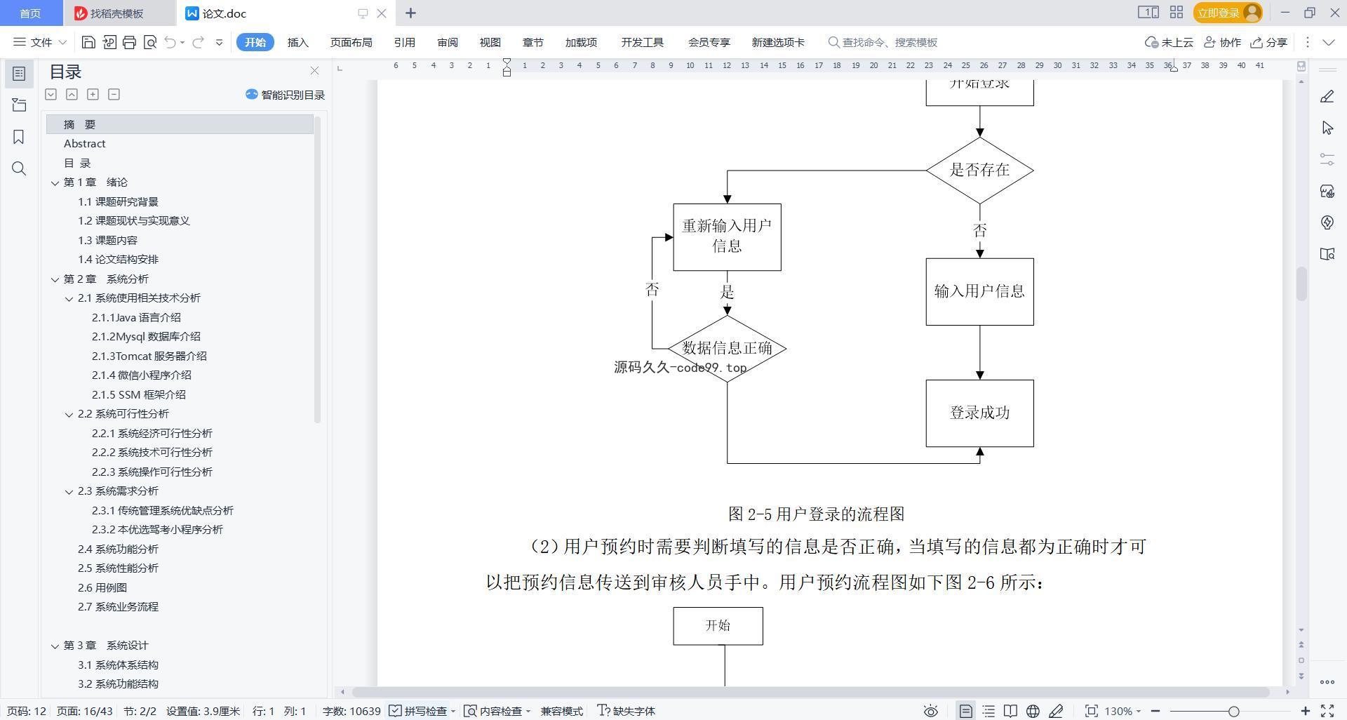 基于微信小程序+SSM+MySQL的驾考小程序(附论文)