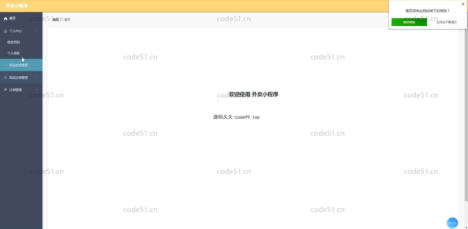 基于微信小程序+SSM+MySQL的外卖小程序(附论文)