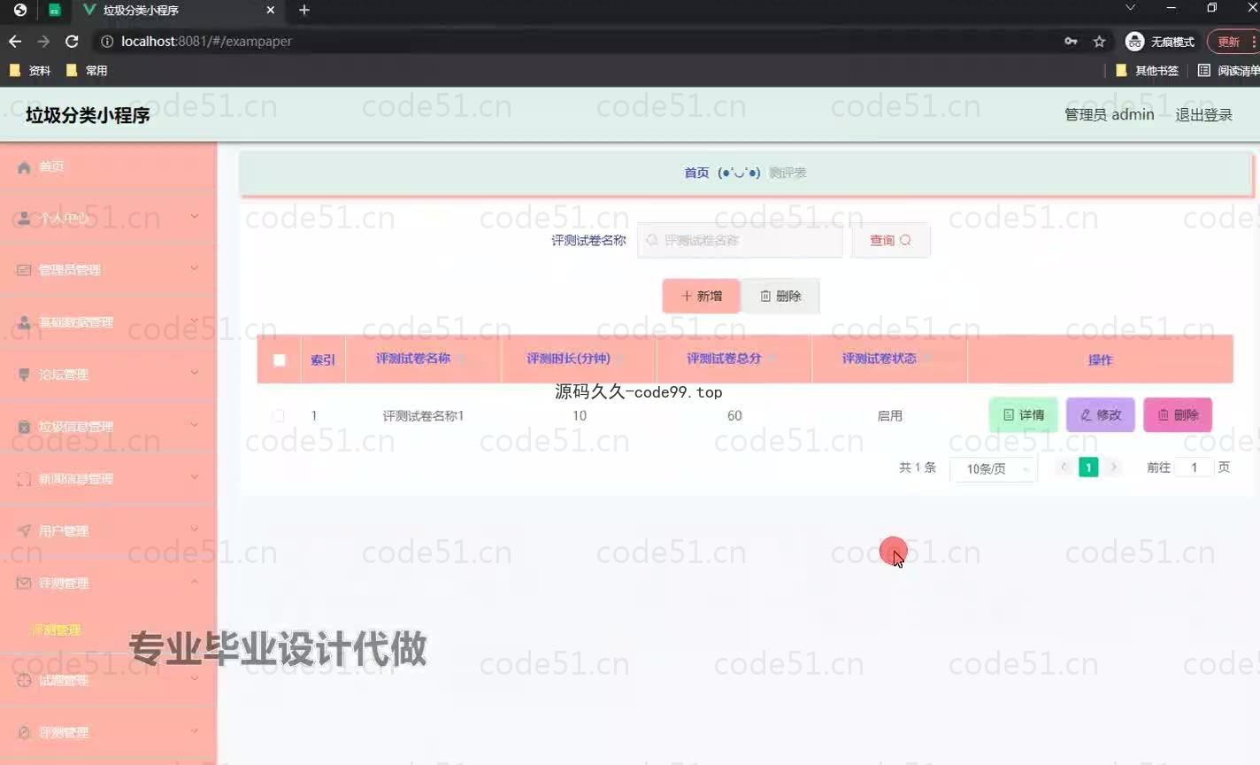 基于微信小程序+SpringBoot+MySQL的垃圾分类小程序(附论文)