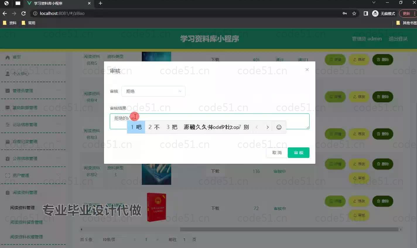 基于微信小程序+SSM+MySQL的学习资料库小程序(附论文)