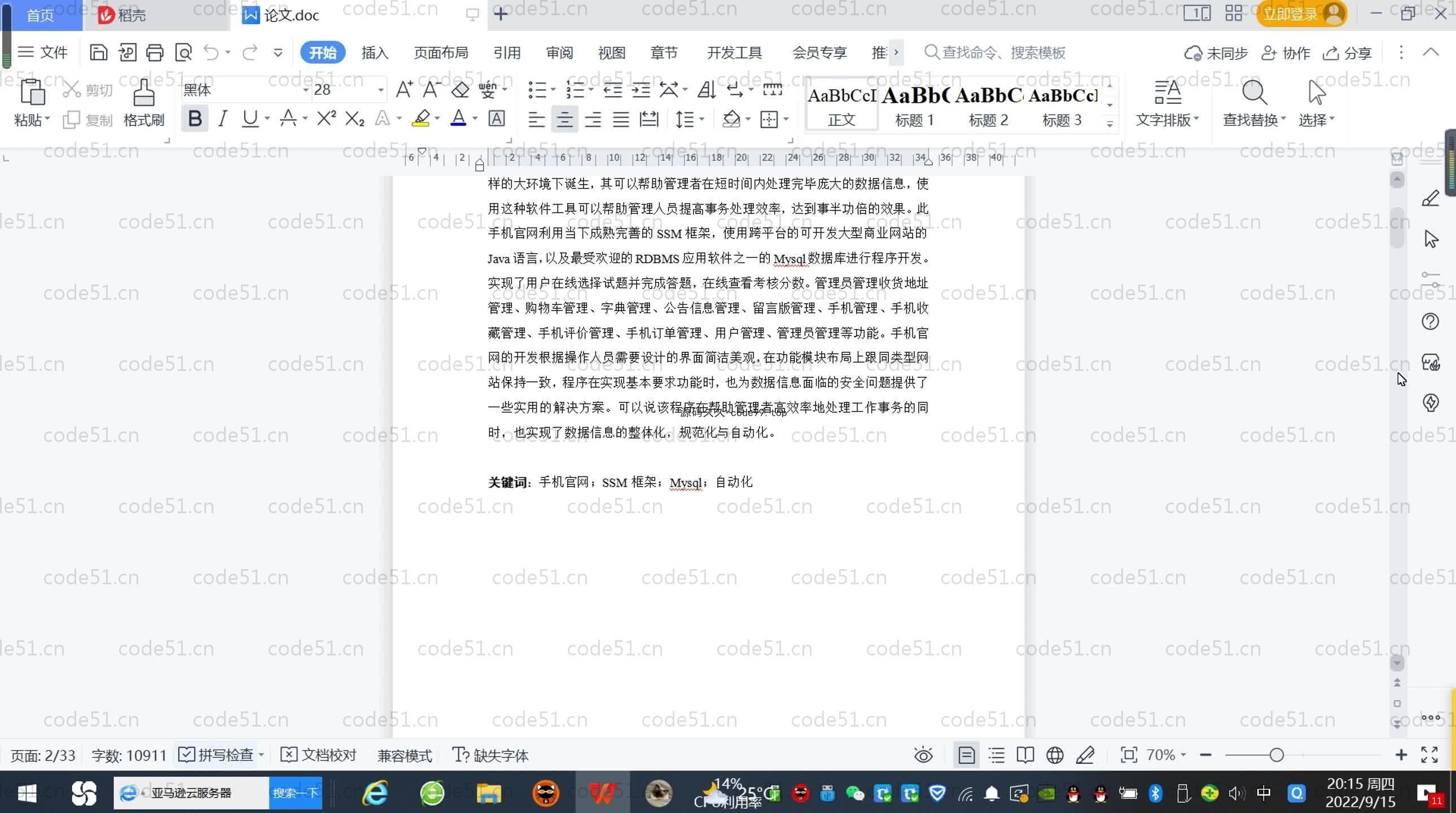 基于SpringBoot+MySQL+Vue.js的手机数码产品官网系统(附论文)