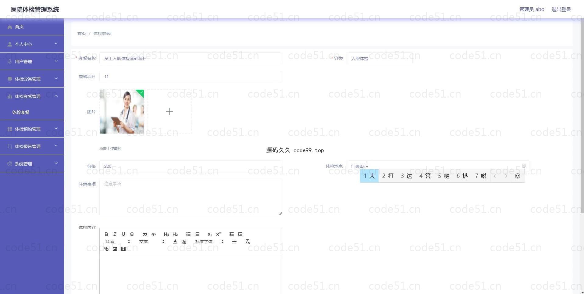 基于微信小程序+SSM+MySQL的医院体检管理小程序(附论文)