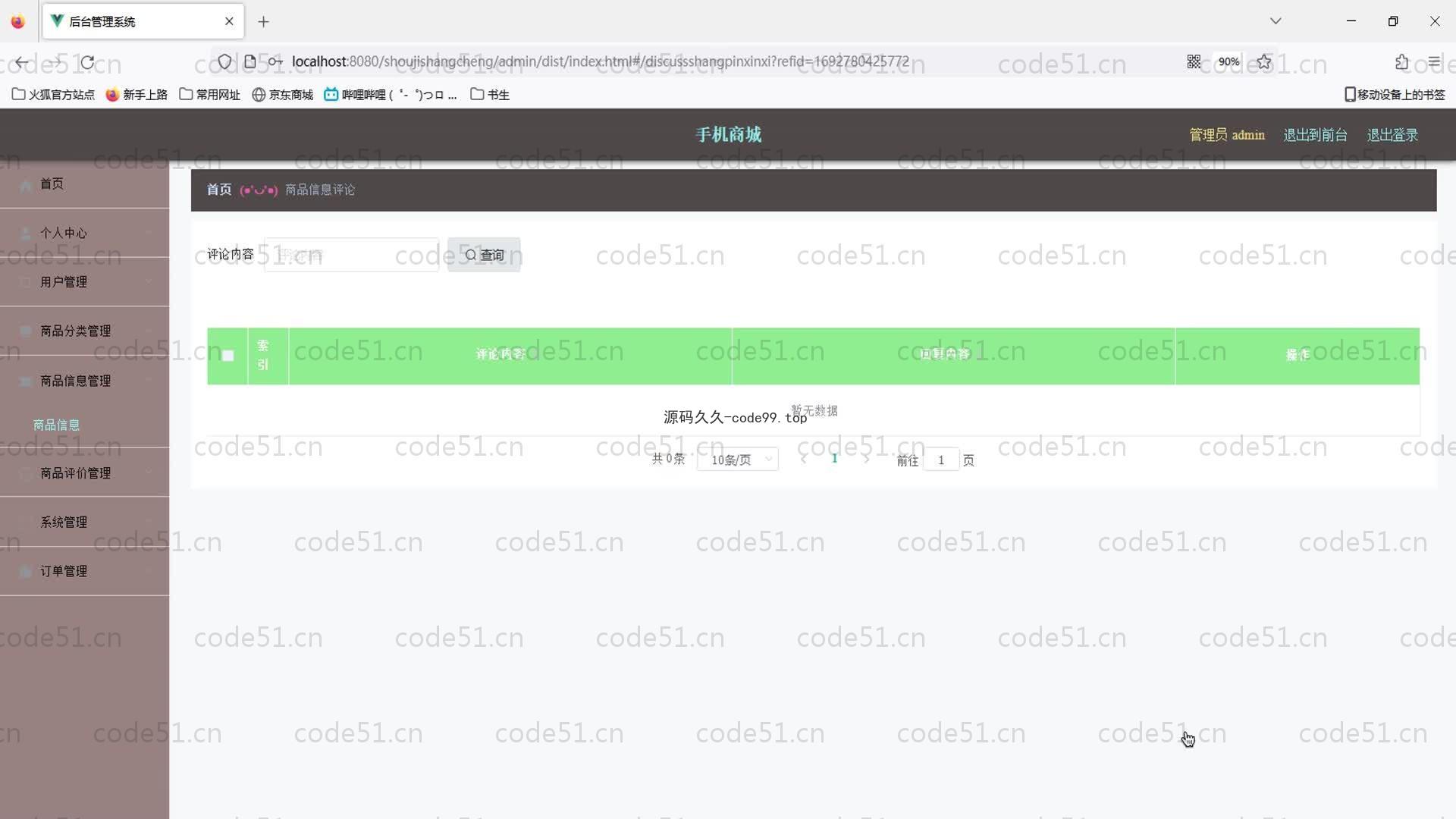 基于SpringBoot+MySQL+Vue的手机商城(附论文)
