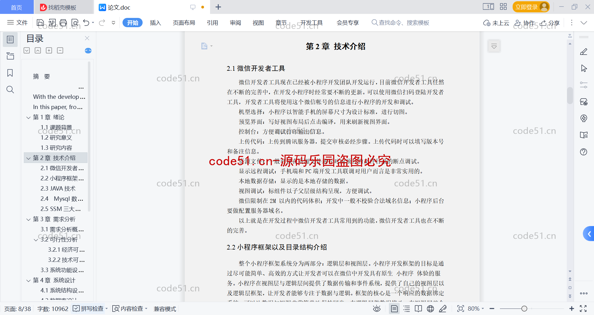 基于微信小程序+SSM+MySQL的影院选座小程序(附论文),