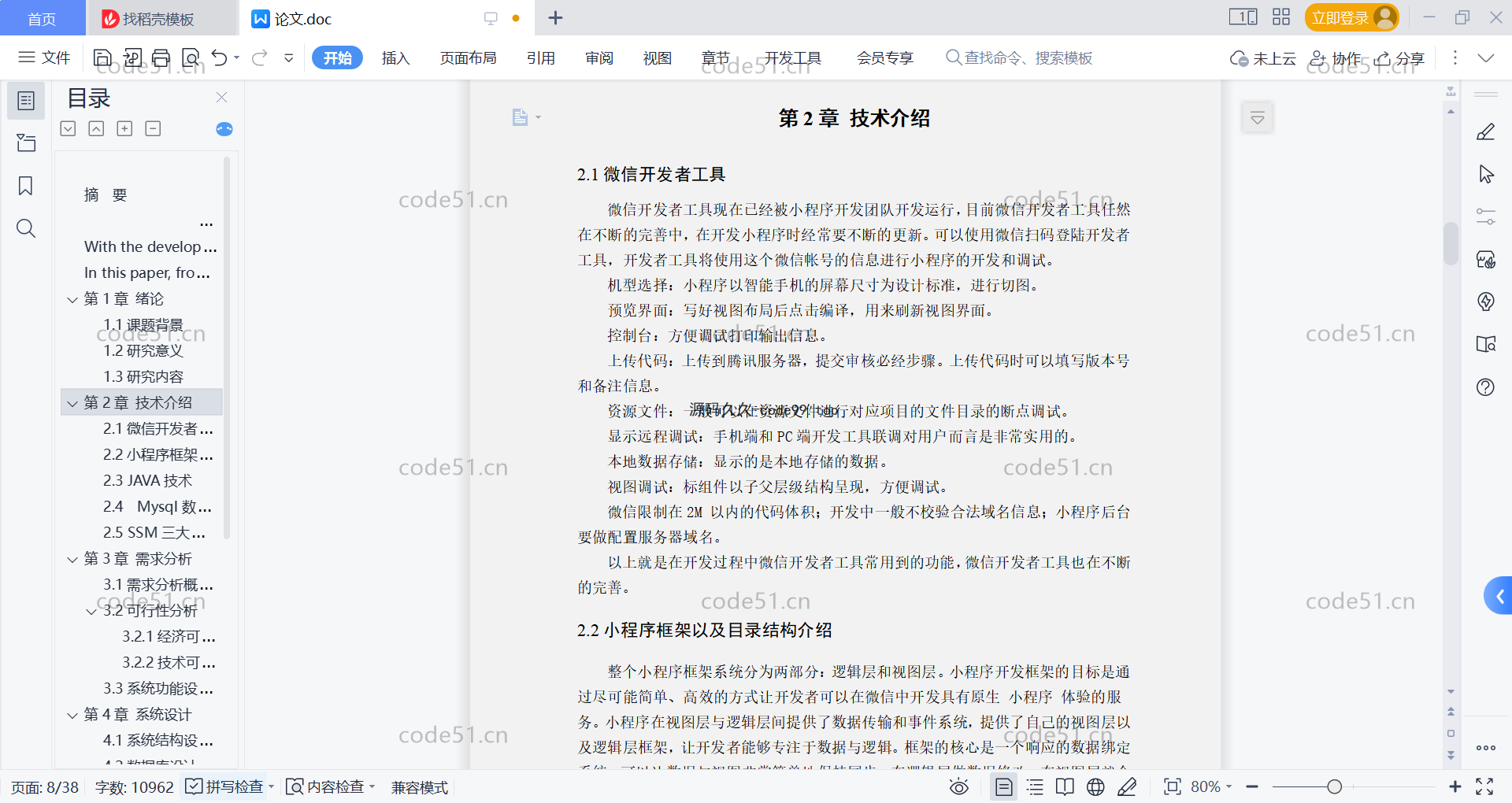 基于微信小程序+SSM+MySQL的影院选座小程序(附论文),
