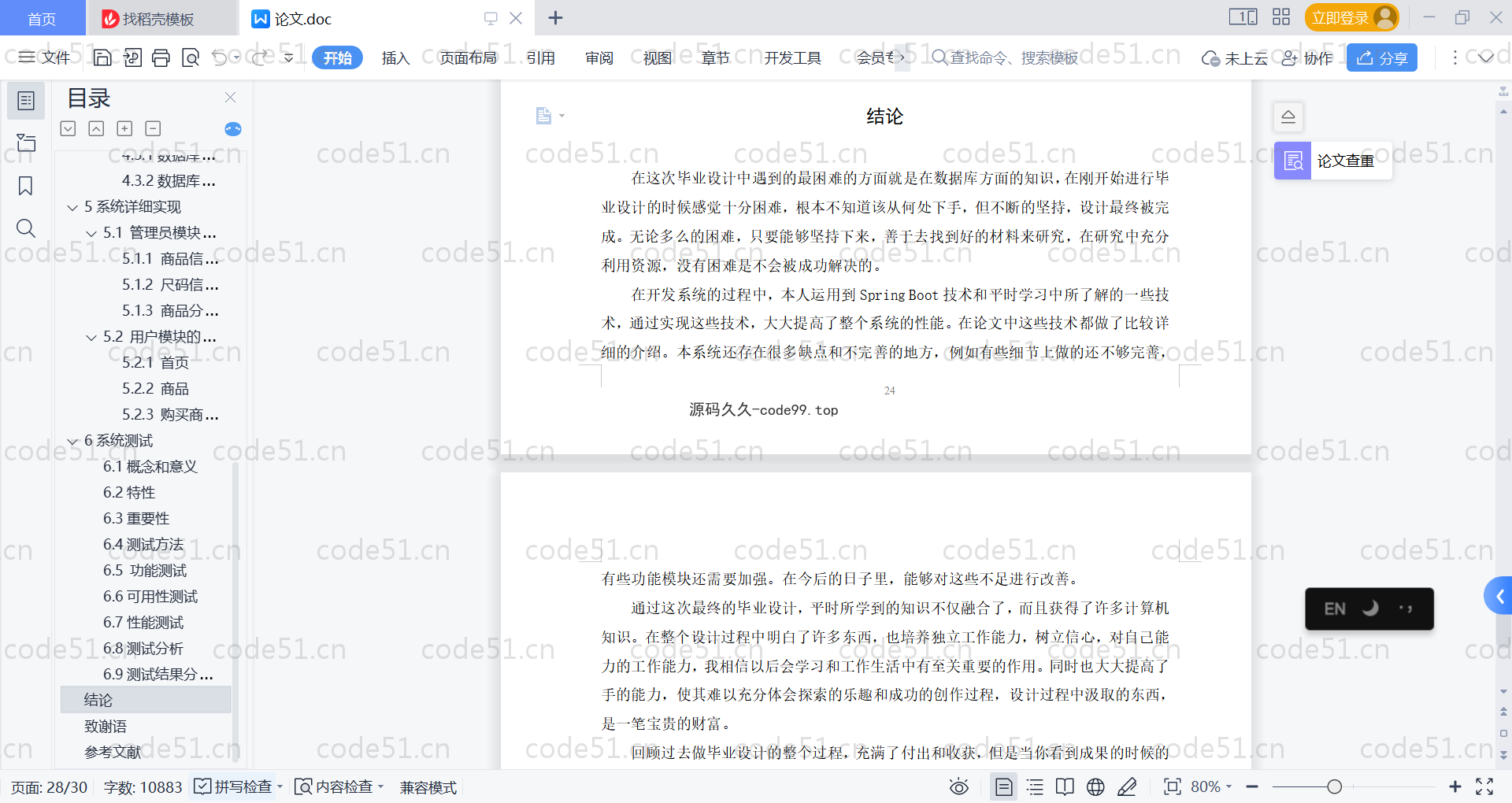 基于SpringBoot+MySQL+Vue的服装销售平台(附论文)
