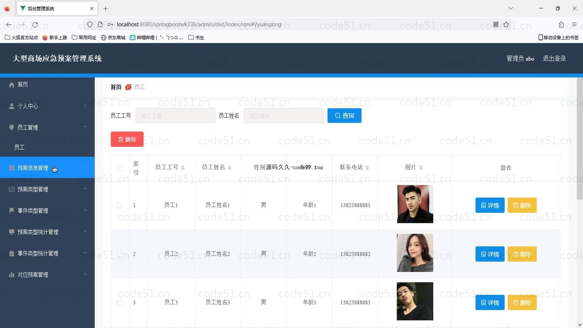 基于SpringBoot+MySQL+Vue的大型商场应急预案管理系统(附论文)