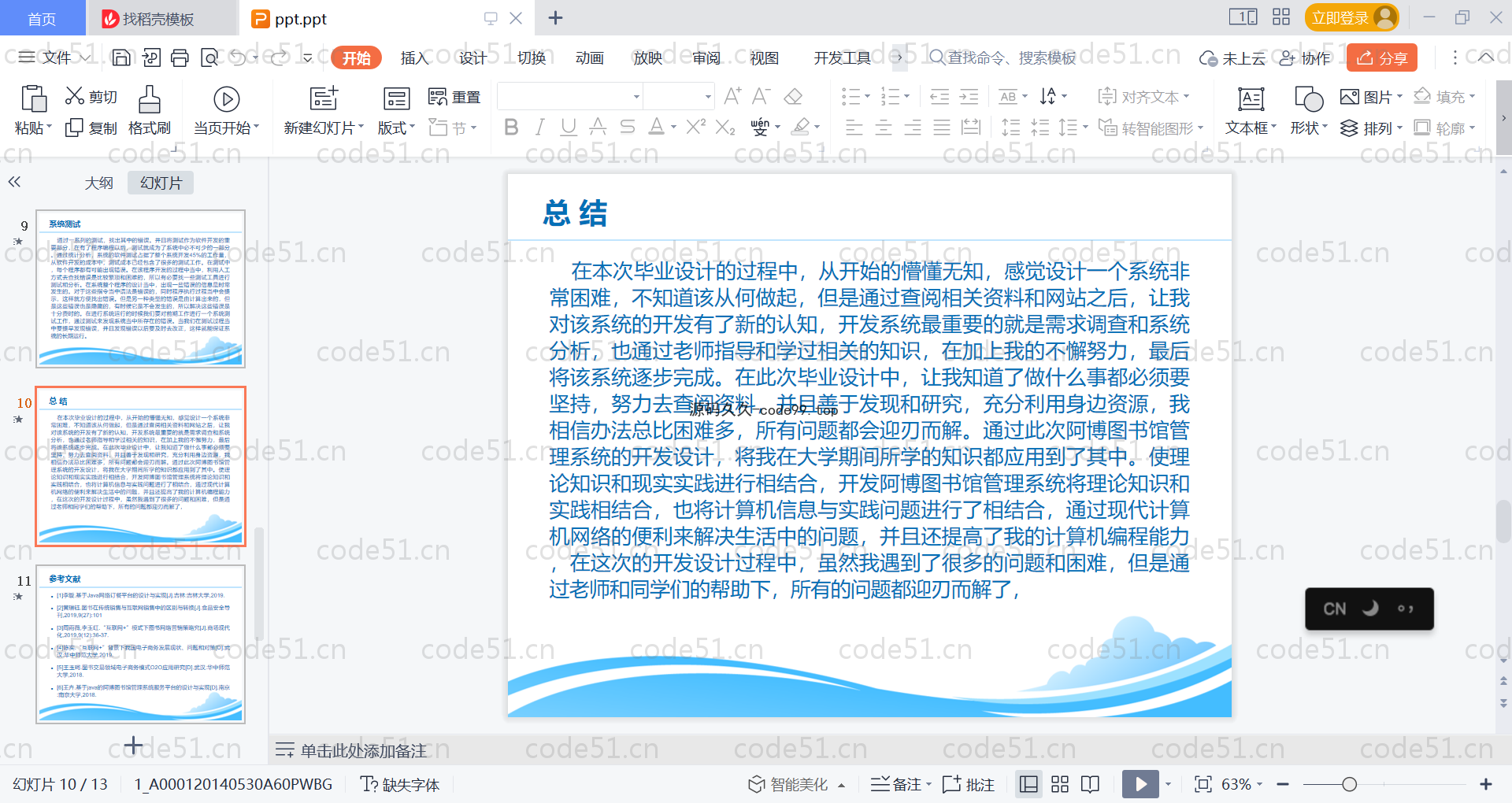 基于SpringBoot+MySQL+Vue的图书馆管理系统(附论文)