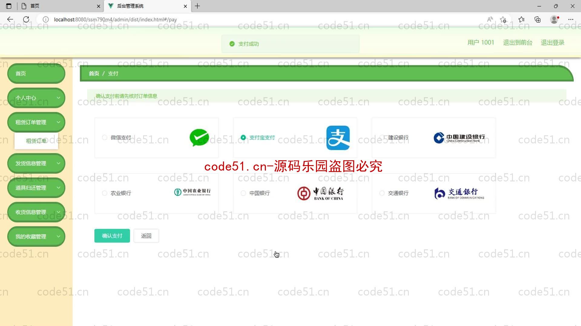 基于SpringBoot+MySQL+Vue的演出道具租赁管理系统