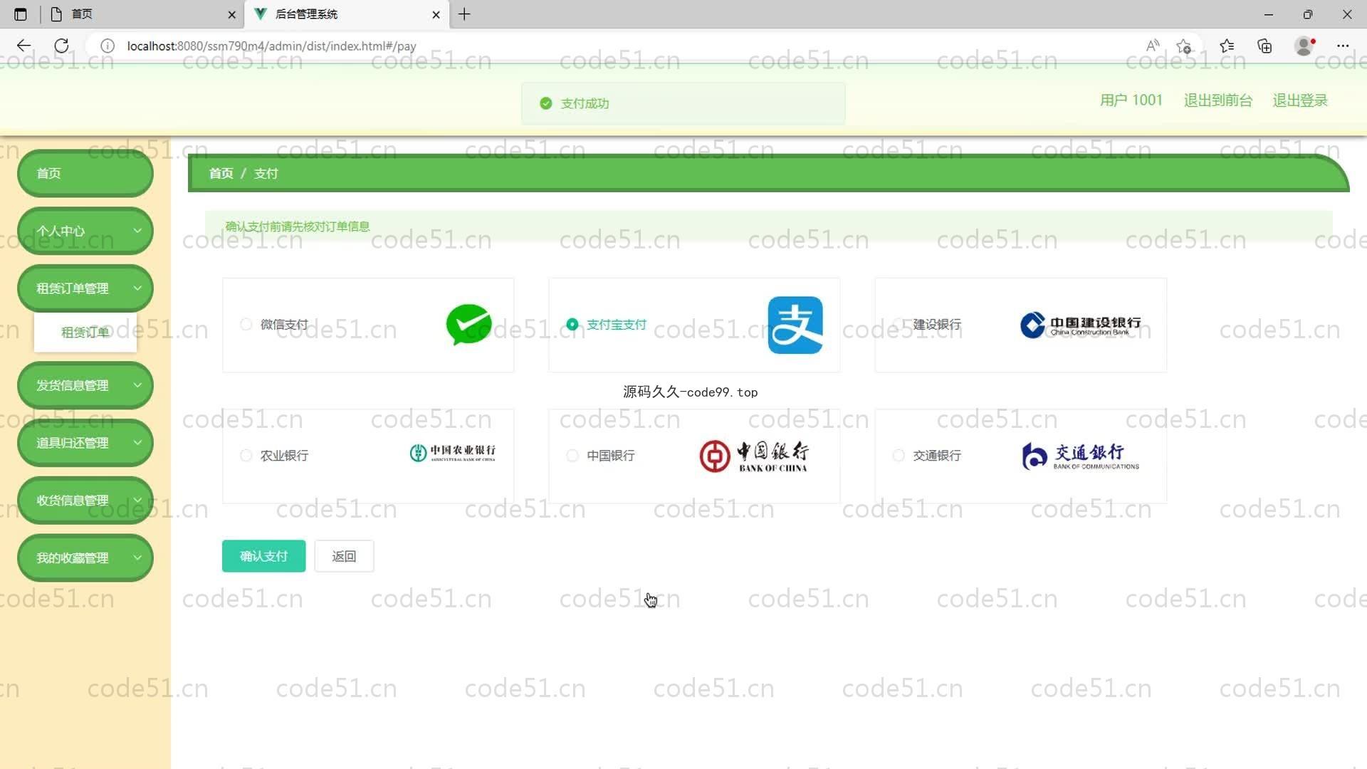 基于SpringBoot+MySQL+Vue的演出道具租赁管理系统
