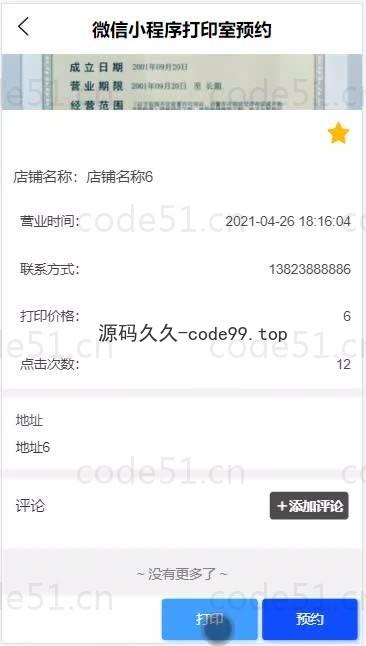 基于微信小程序+SSM+MySQL的微信打印室预约小程序(附论文)