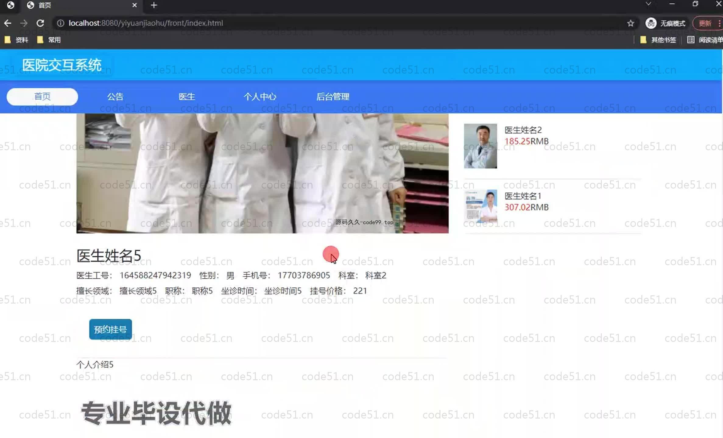 基于SpringBoot+MySQL+Vue.js的医院交互系统(附论文)