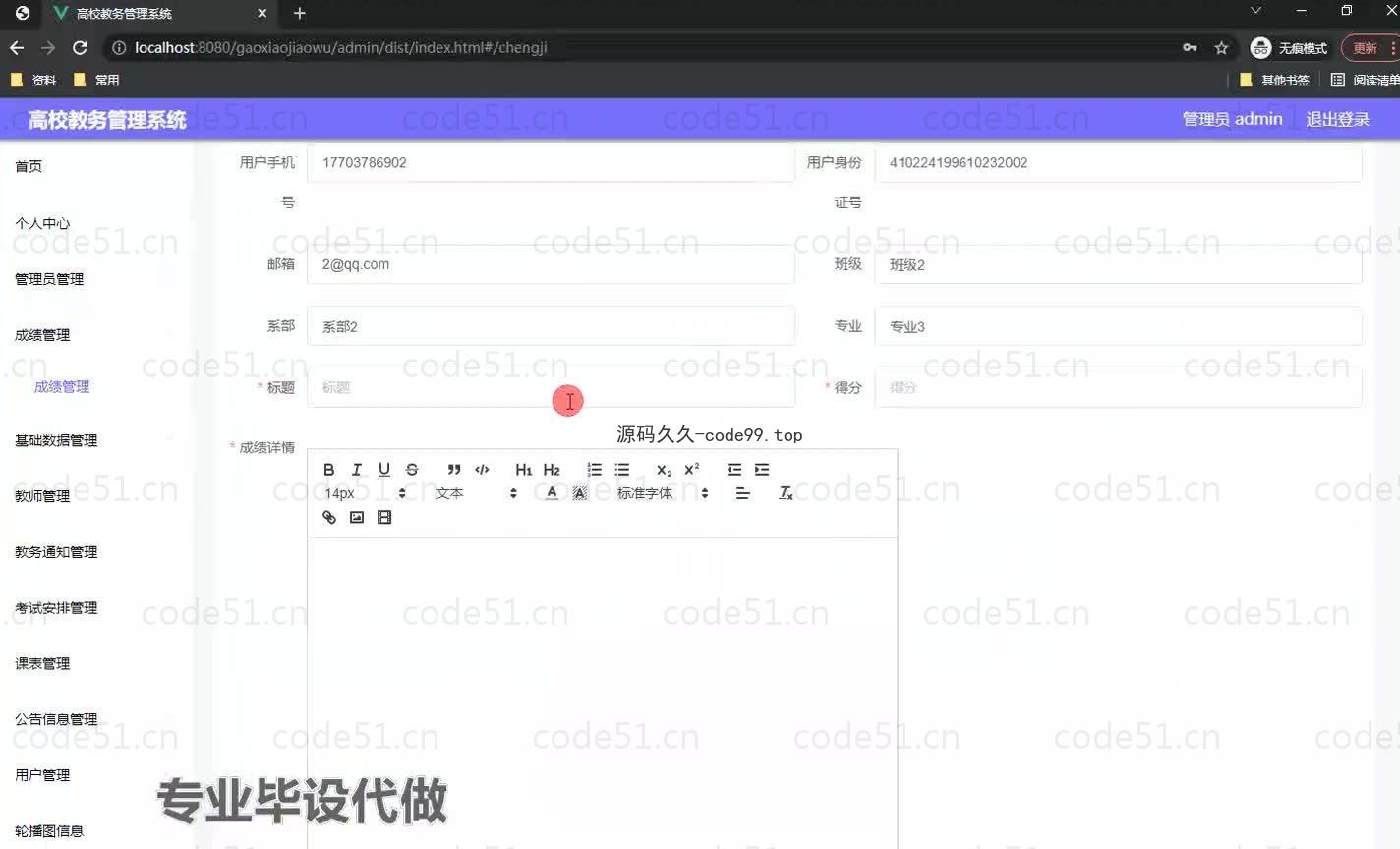 基于微信小程序+SpringBoot+MySQL的高校教务管理系统小程序(附论文)