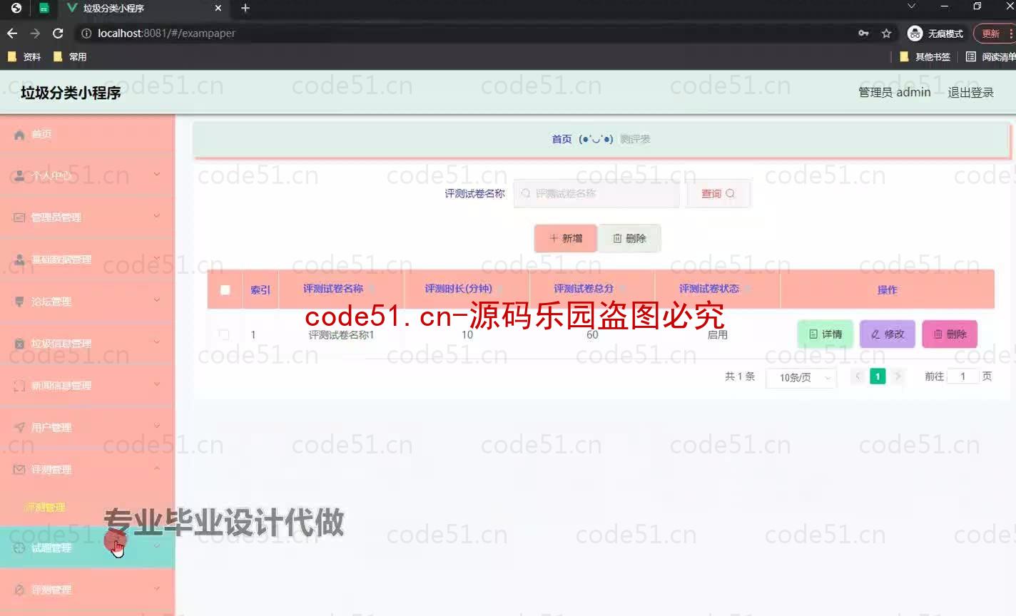 基于微信小程序+SpringBoot+MySQL的垃圾分类小程序(附论文)