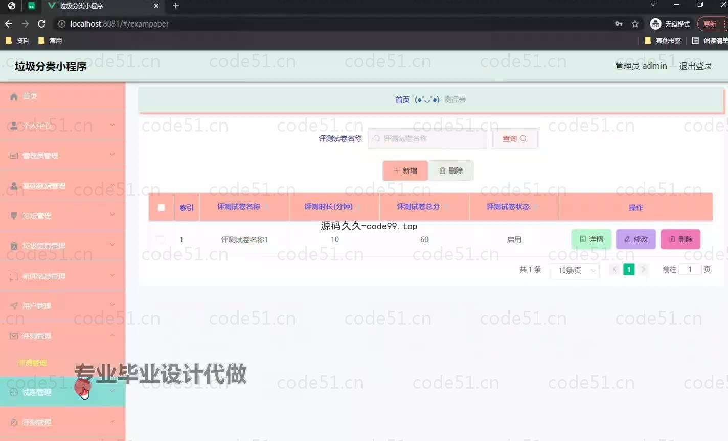 基于微信小程序+SpringBoot+MySQL的垃圾分类小程序(附论文)