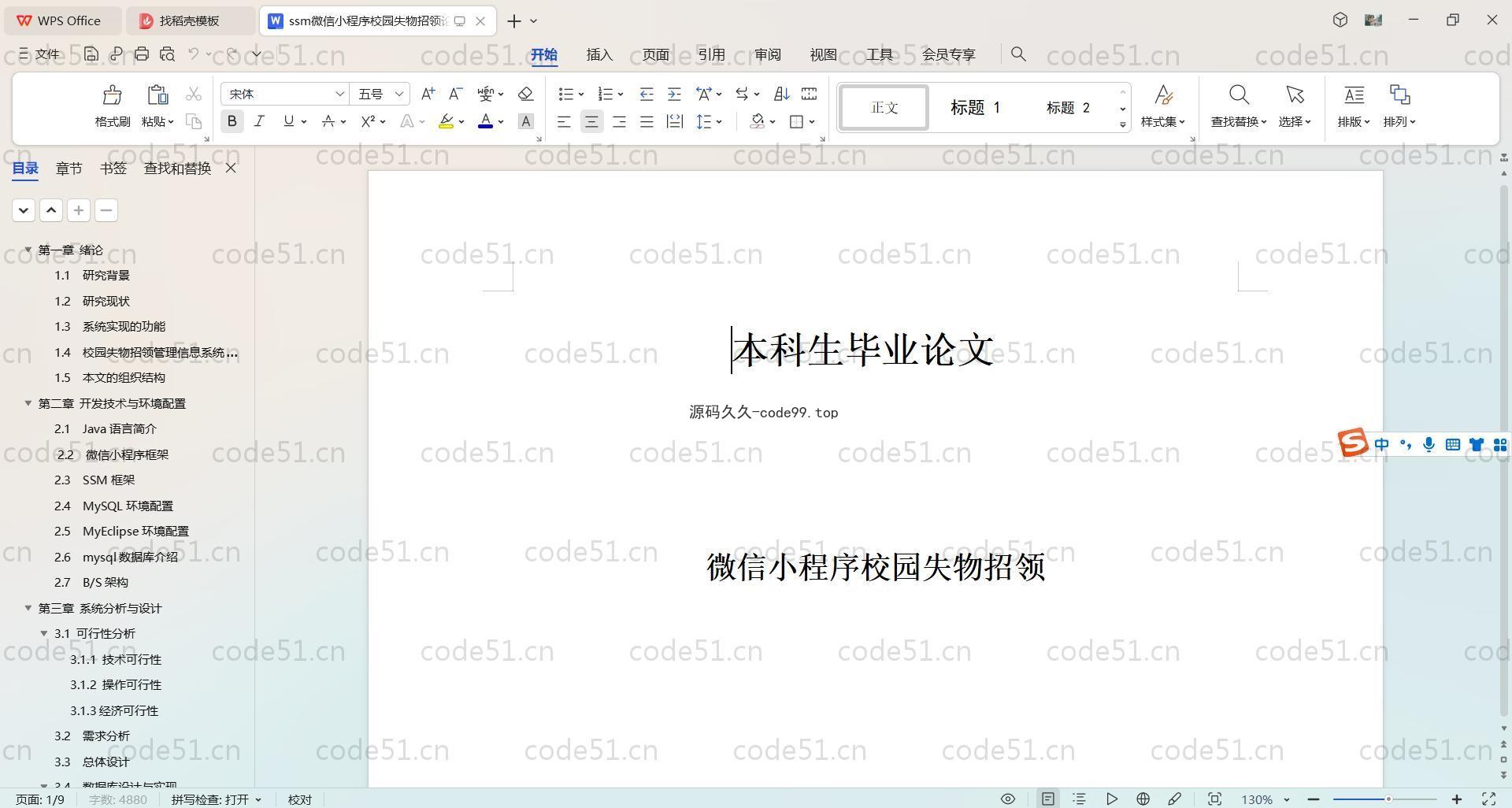 基于SpringBoot+_MySQL+微信小程序的校园失物招领系统(附论文)