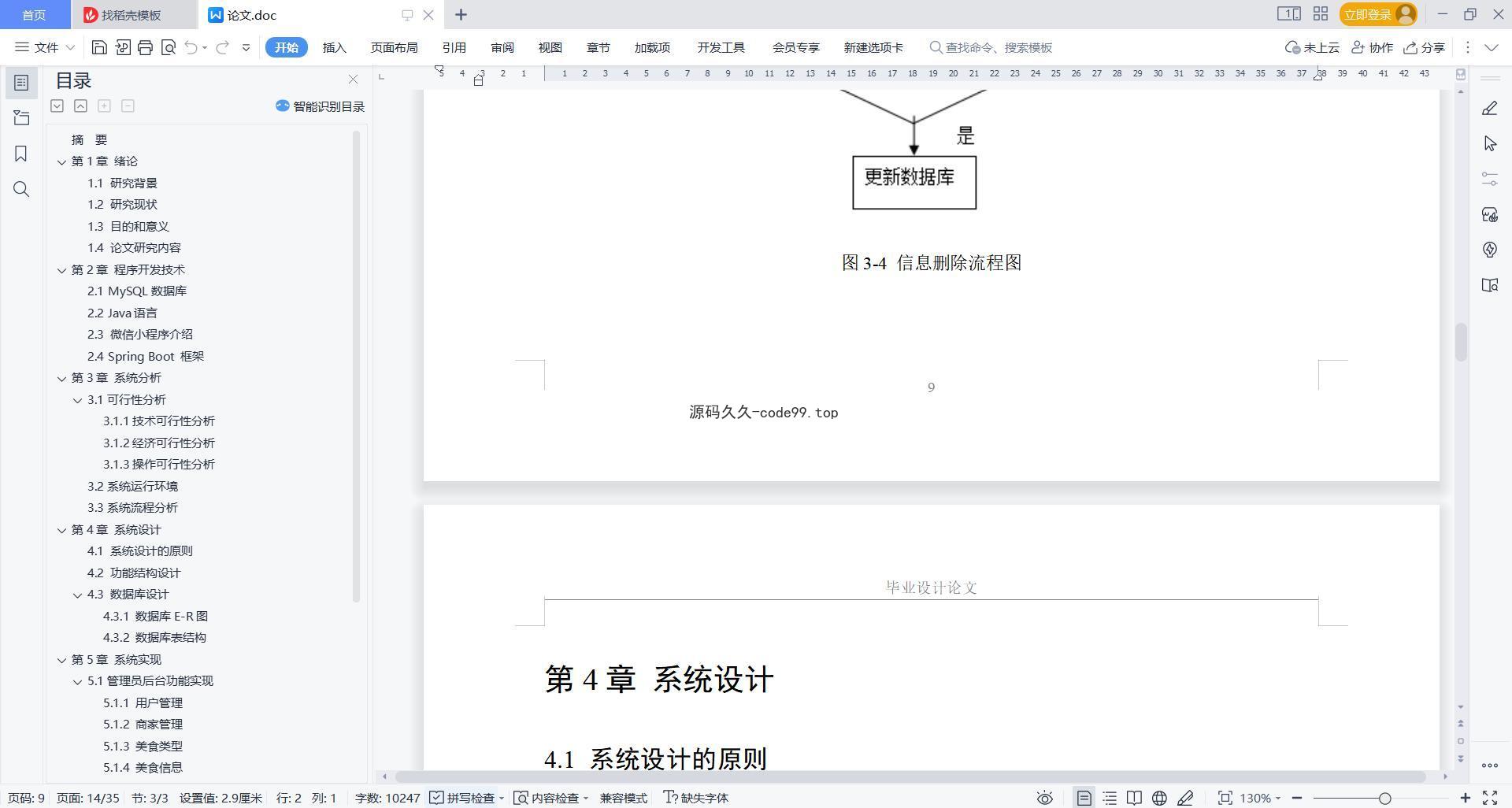 基于微信小程序+SpringBoot+MySQL的中国各地美食推荐小程序(附论文)