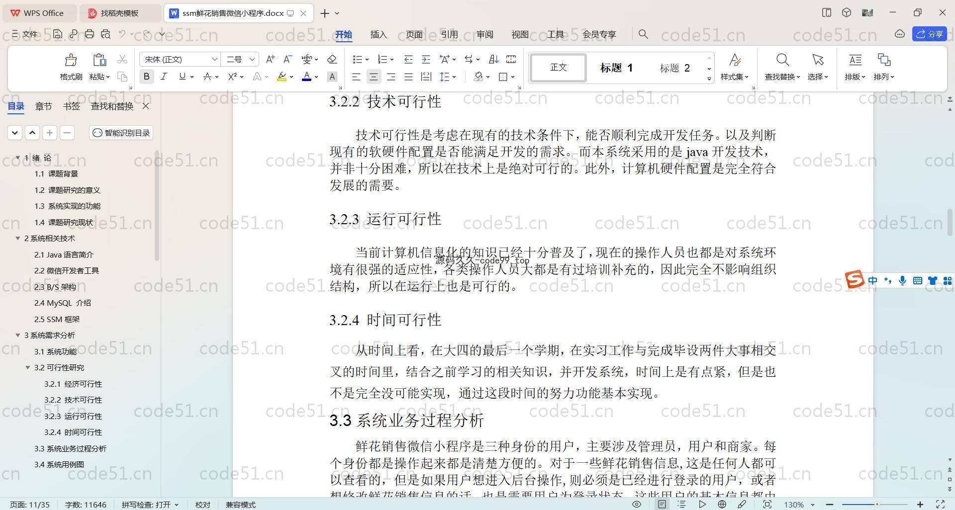 基于SpringBoot+Uniapp+微信小程序的鲜花销售小程序(附论文)