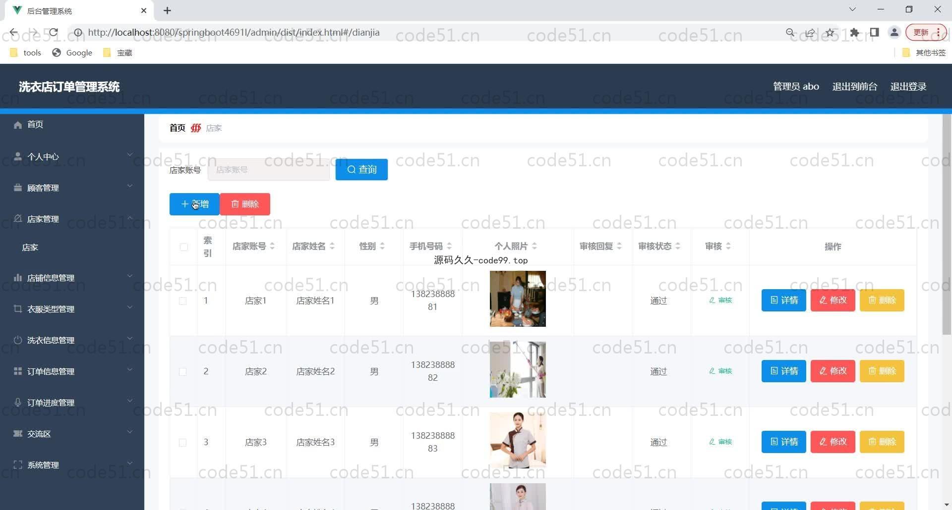 基于SpringBoot+MySQL+Vue的洗衣店订单管理系统(附论文)