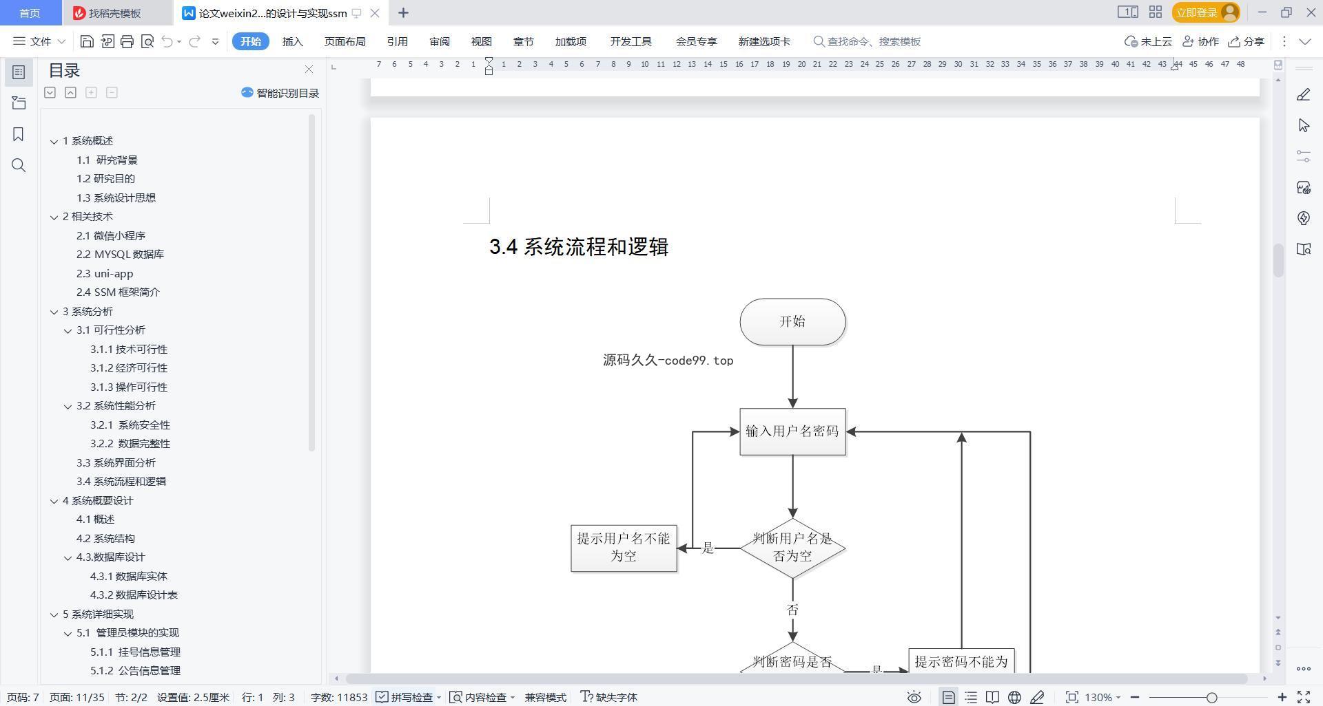 基于微信小程序+SSM+MySQL的医院综合服务平台小程序(附论文)