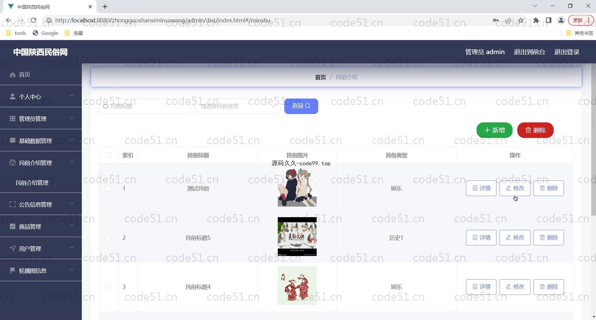 基于SpringBoot+MySQL+Vue的民俗系统(附论文)