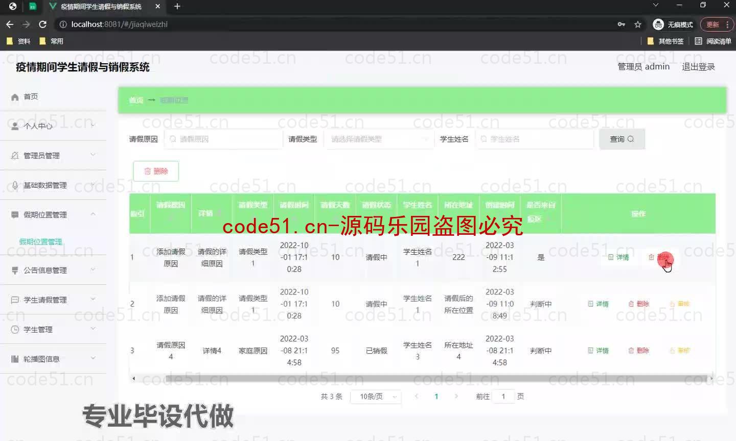 基于微信小程序+SSM+MySQL的疫情期间学生请假与销假系统小程序(附论文)