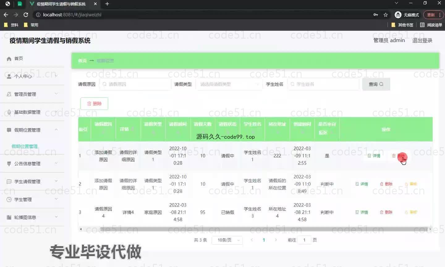 基于微信小程序+SSM+MySQL的疫情期间学生请假与销假系统小程序(附论文)