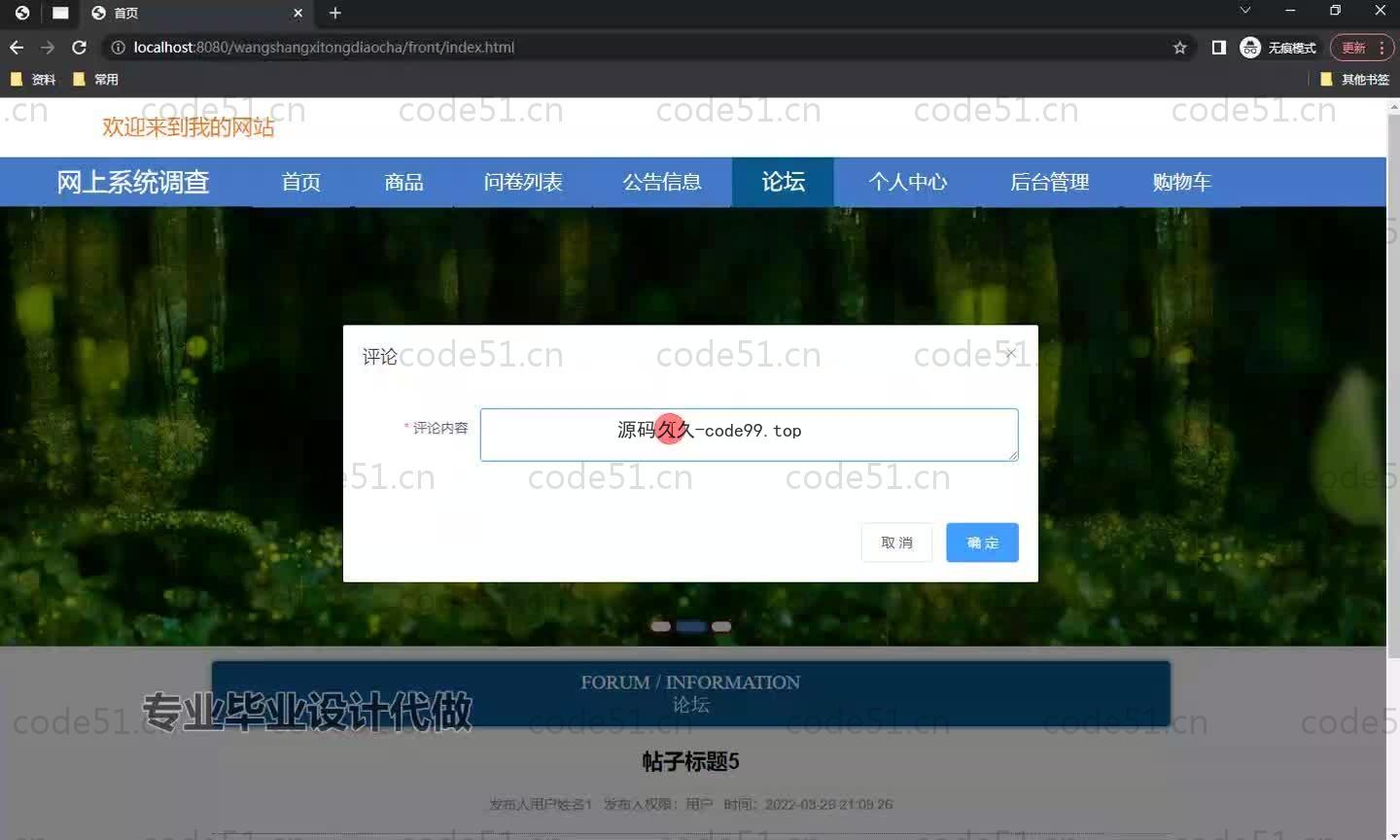 基于SpringBoot+MySQL+Vue.js的网上系统调查