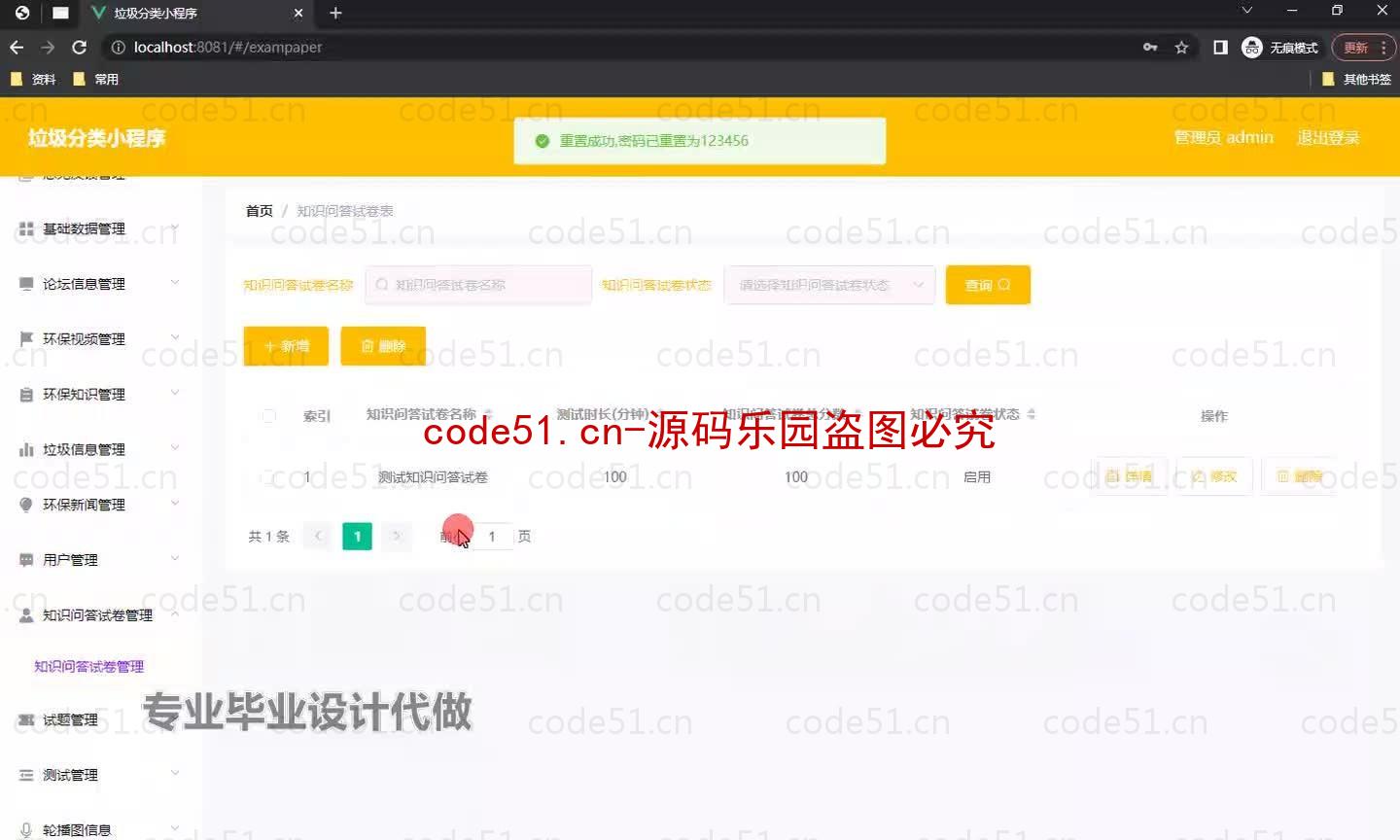 基于微信小程序+SSM+MySQL的垃圾分类小程序(附论文)