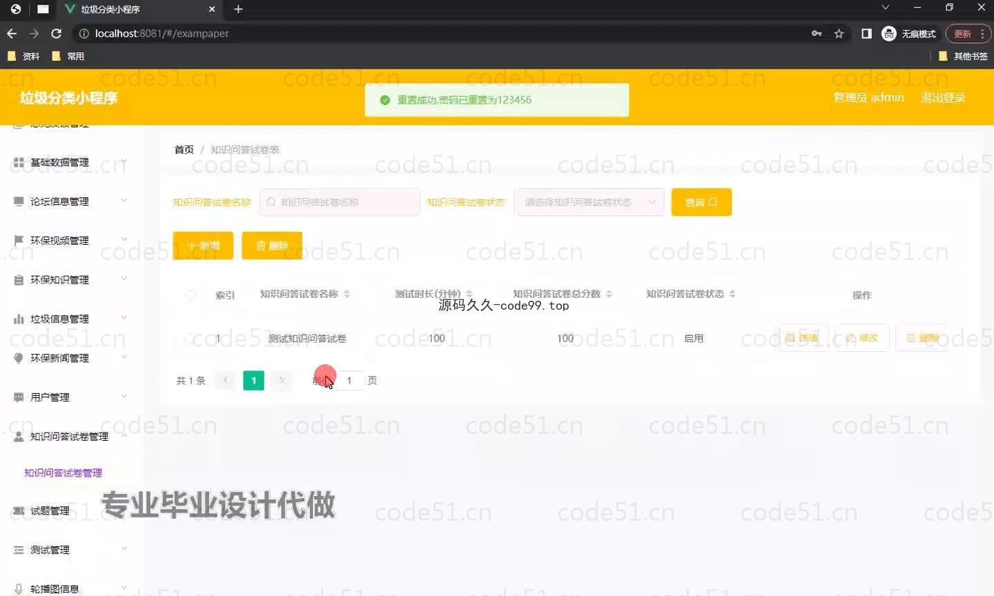 基于微信小程序+SSM+MySQL的垃圾分类小程序(附论文)