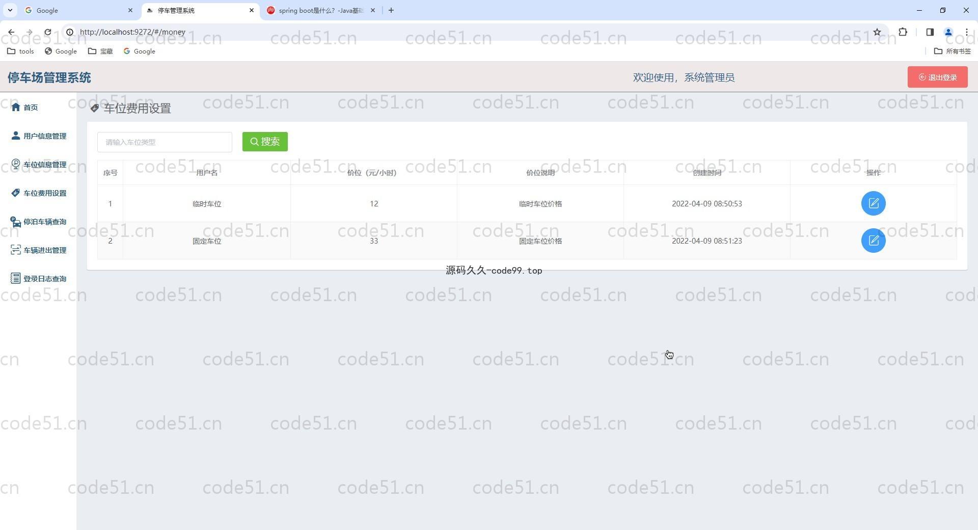 基于SpringBoot+MySQL+Vue.js+ElementUI的停车场管理系统(附论文)