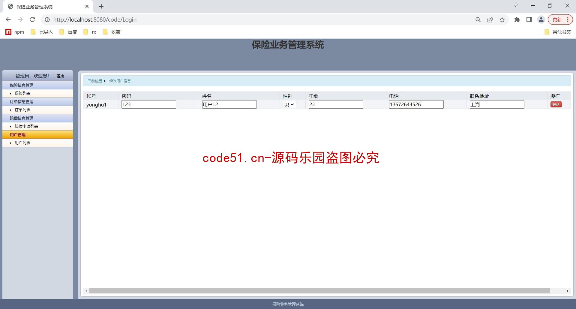 基于SSH+MySQ的保险业务管理系统(附论文)