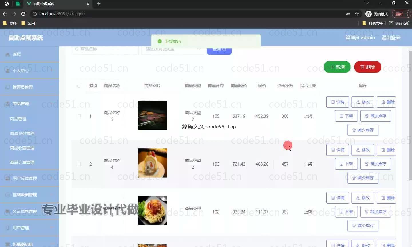 基于微信小程序+SpringBoot+MySQL的自助点餐小程序(附论文)