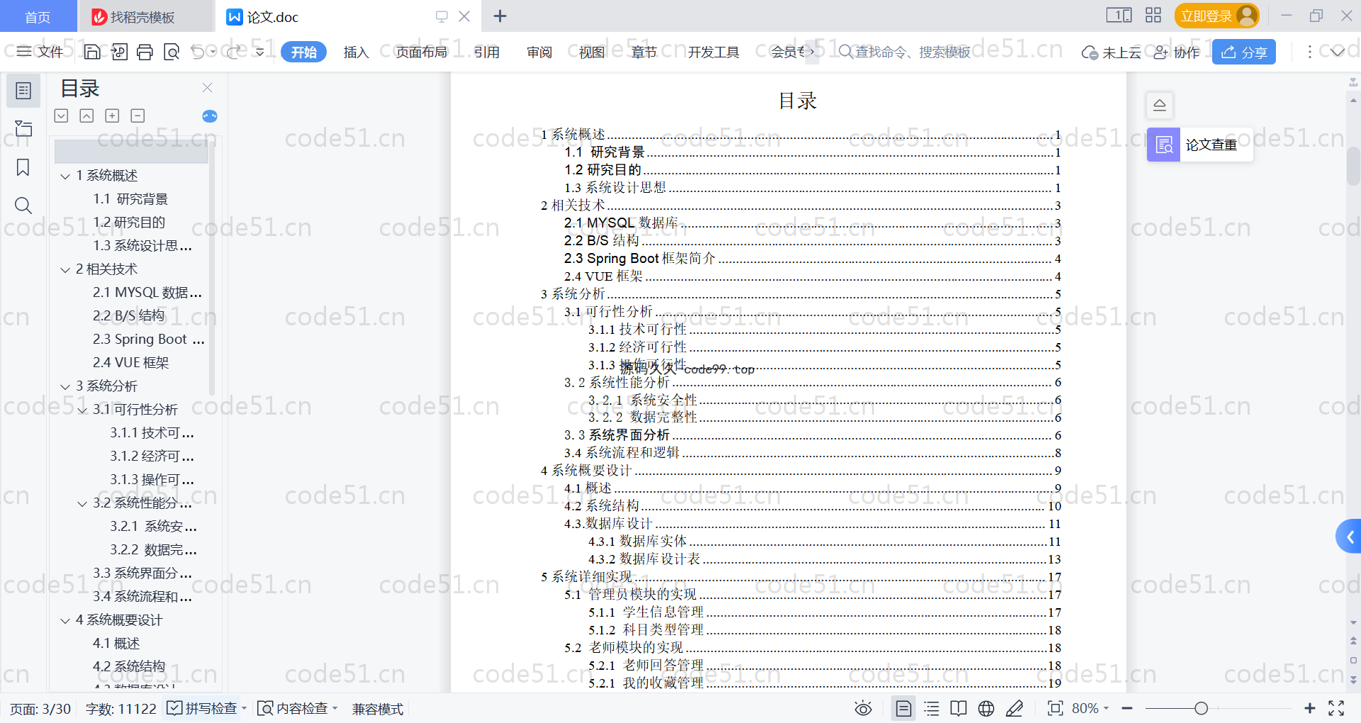 基于SpringBoot+MySQL+Vue的课程答疑系统(附论文)
