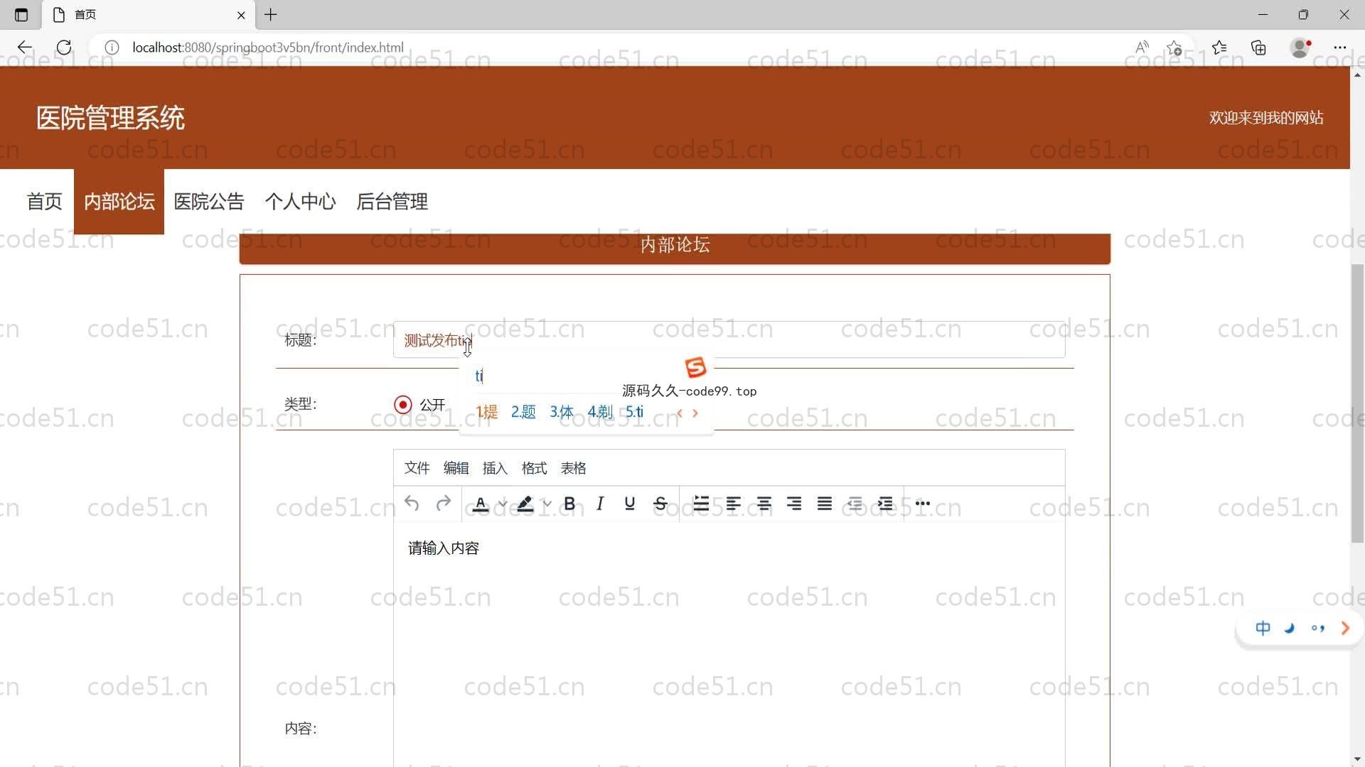 基于SpringBoot+MySQL+Vue的医院管理系统(附论文)