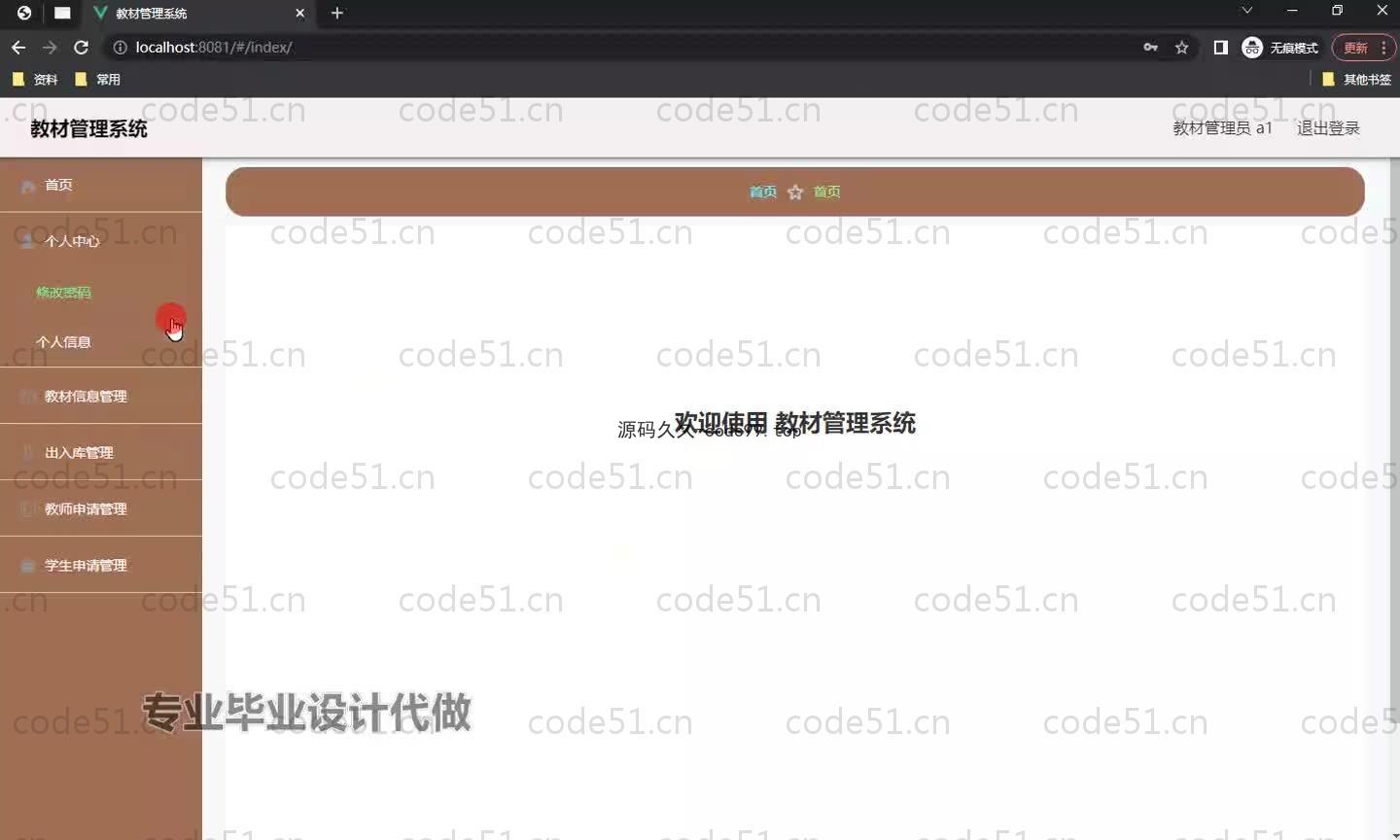 基于SpringBoot+MySQL+Vue.js的教材管理系统(附论文)