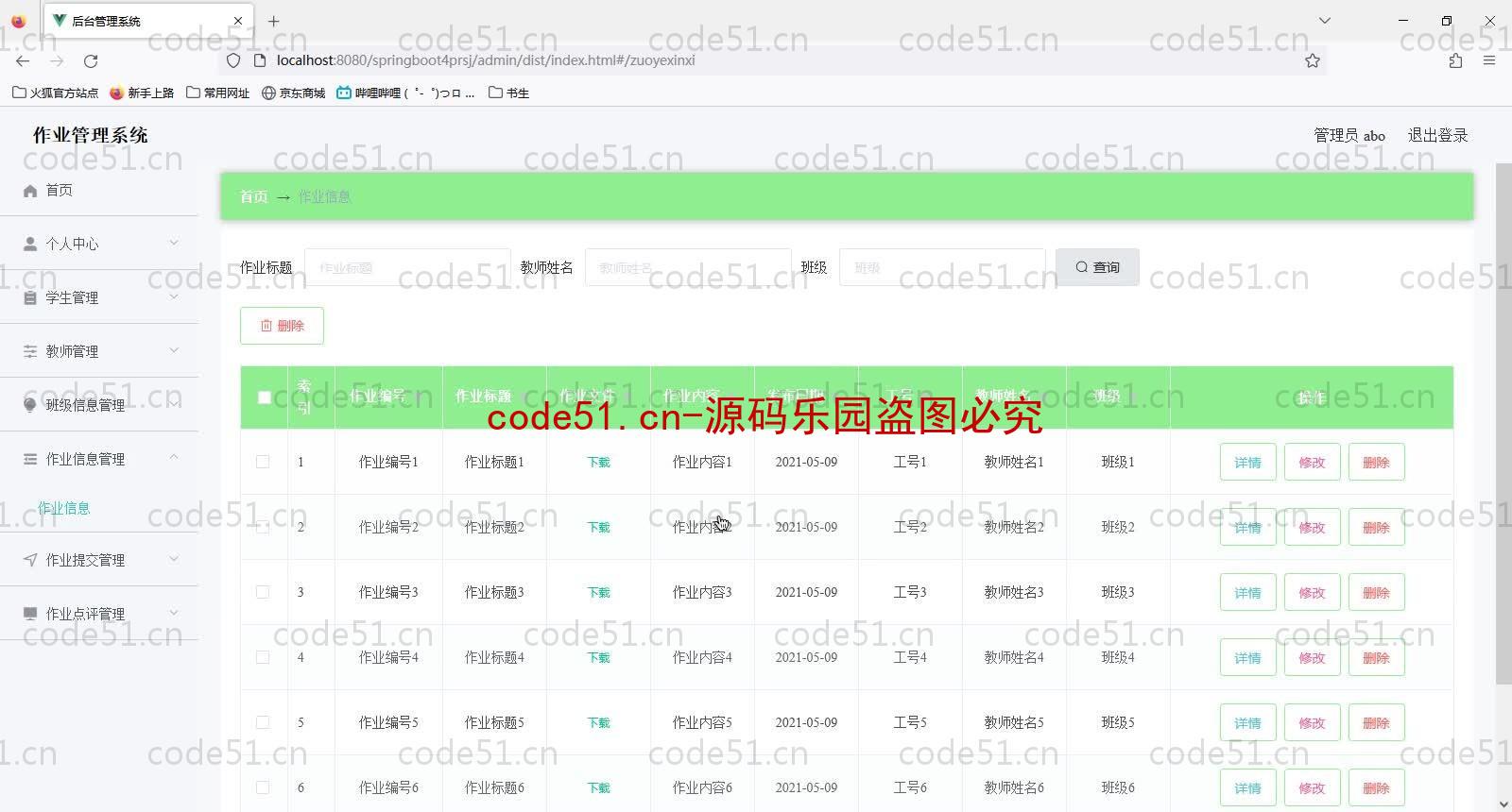 基于SpringBoot+MySQL+Vue的作业管理系统(附论文)