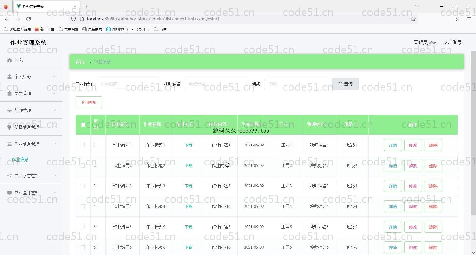 基于SpringBoot+MySQL+Vue的作业管理系统(附论文)