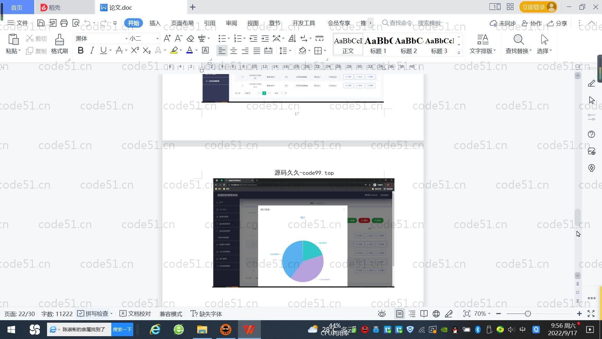 基于SpringBoot+MySQL+Vue.js的疫情防控管理系统(附论文)