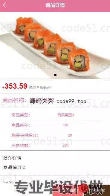 基于微信小程序+SSM+MySQL的食堂线上订餐小程序附论文)