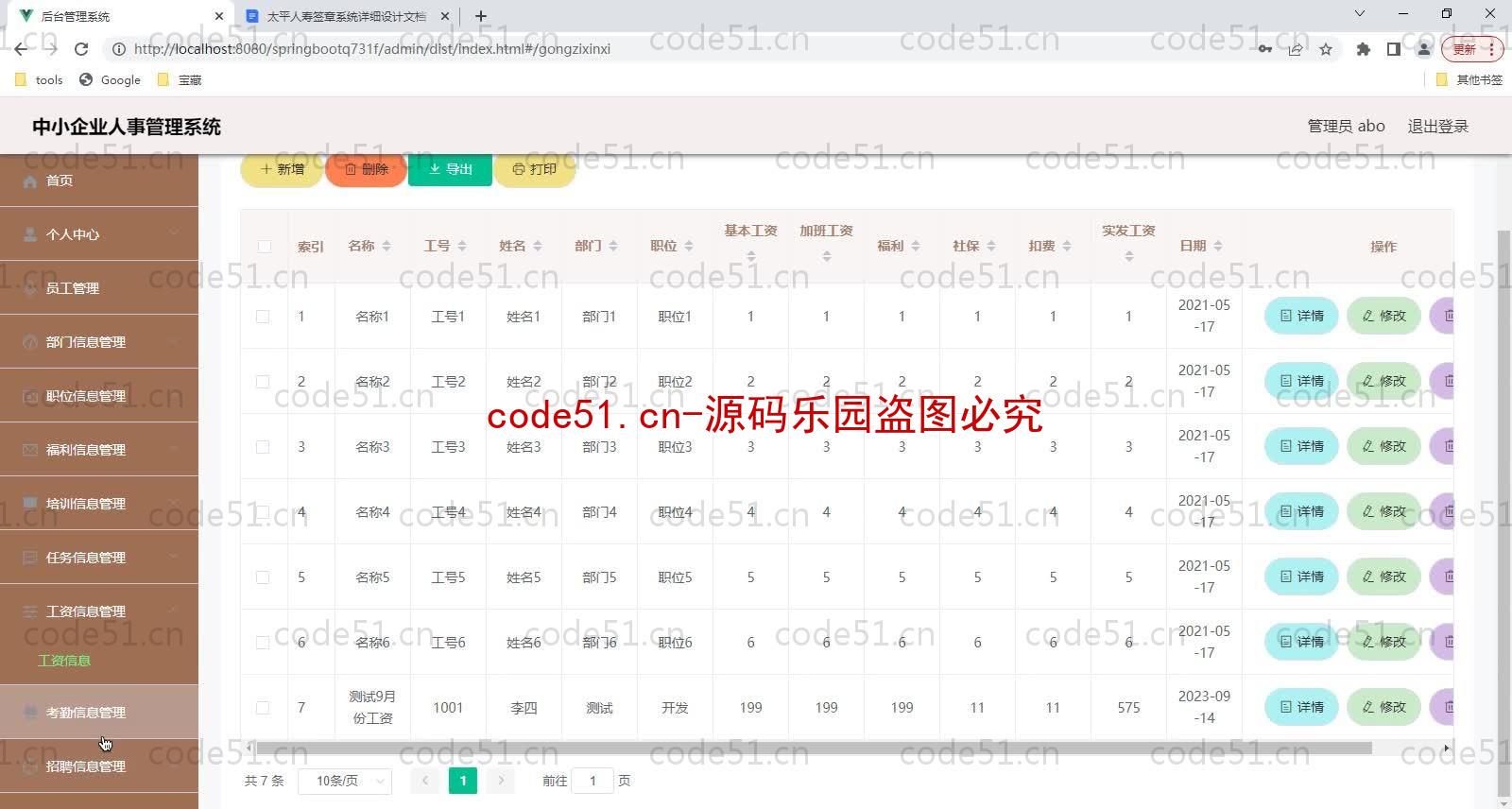 基于SpringBoot+MySQL+Vue的中小企业人事管理系统(附论文)