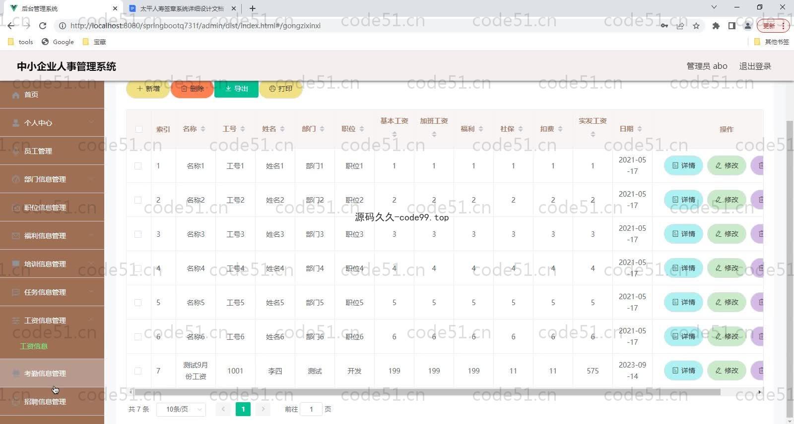 基于SpringBoot+MySQL+Vue的中小企业人事管理系统(附论文)