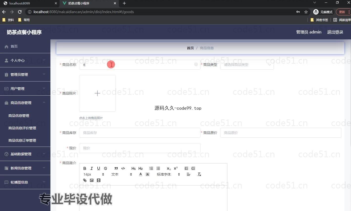 基于微信小程序+SSM+MySQL的奶茶点餐小程序(附论文)