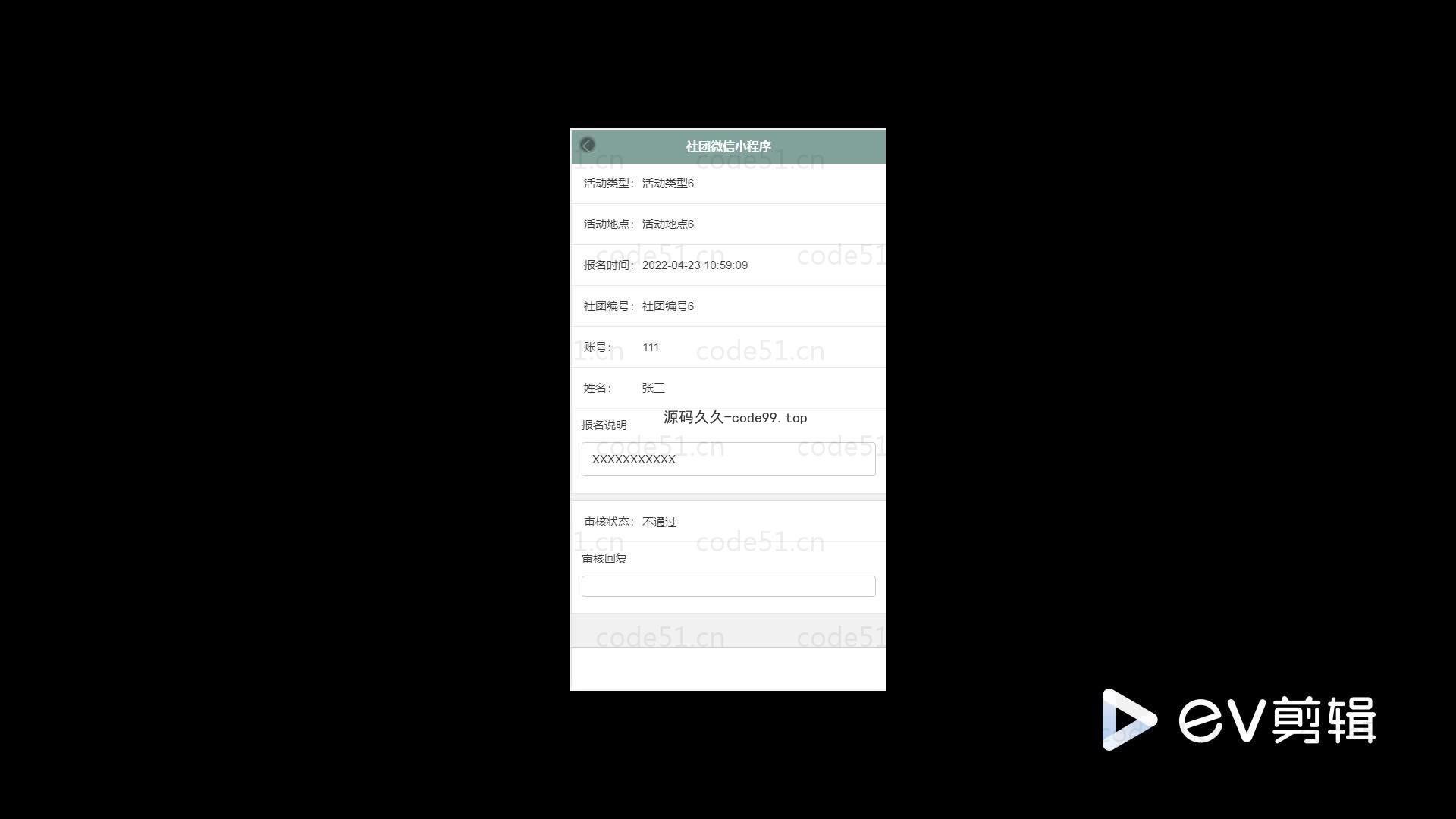 基于微信小程序+SSM+MySQL的微信社团小程序(附论文)